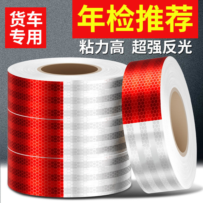 货车反光贴年检推荐警示标识膜