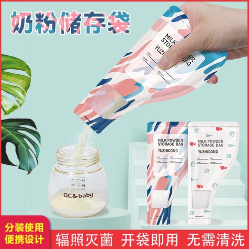 奶粉袋便携一次性外出分装奶粉袋子宝宝奶袋密封奶粉储存袋奶粉盒