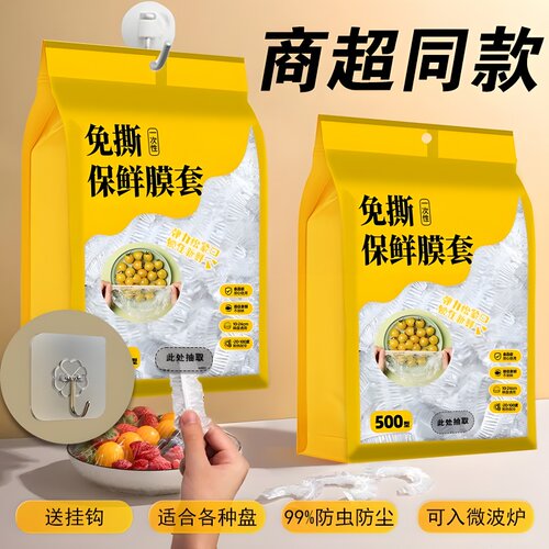 壁挂抽取式一次性保鲜膜套食品级