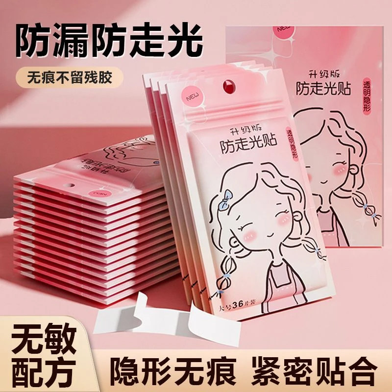 防走光贴胸口衣服低领口神器内衣裙子防滑防漏固定超粘无痕双面胶