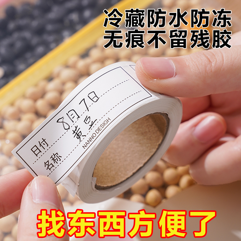 新款无痕标签纸冰箱冷冻保鲜盒