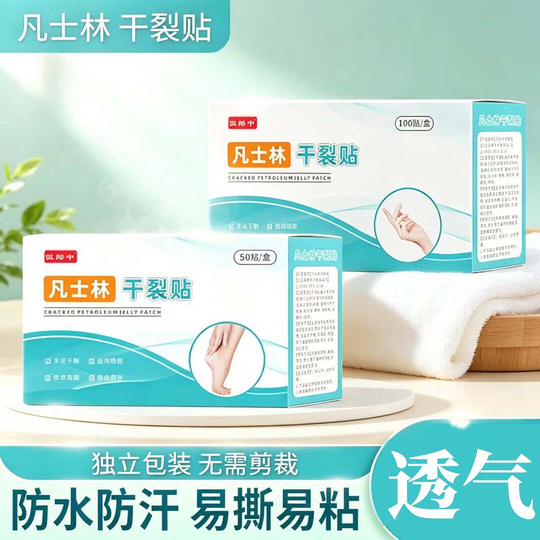 凡士林干裂贴手指防裂手足皲裂干裂手裂口专用胶布脚后跟开裂保护