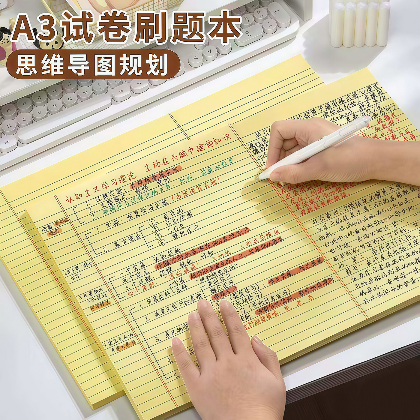 A3思维导图草稿本学习笔记本横线页思维导图规划本学生用记事本