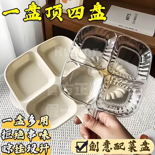 家用配菜餐盘分格火锅调料四分厨房多功能收纳大容量姜蒜分装备菜