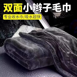 小辫子收水毛巾双面擦车巾洗车加捻布不留水印不掉毛加厚擦车毛巾