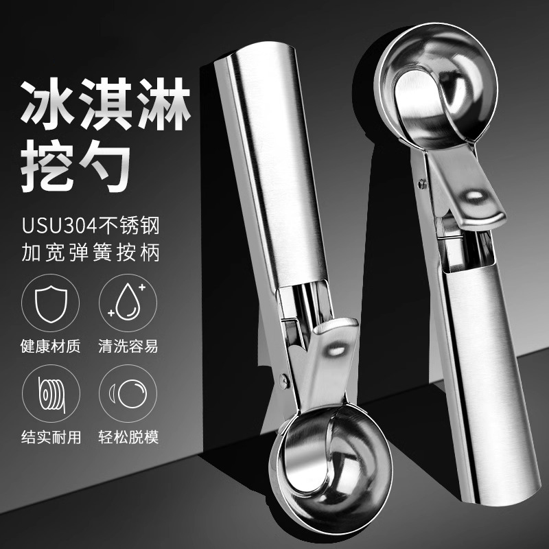 不锈钢冰淇淋勺挖球器冰激凌勺