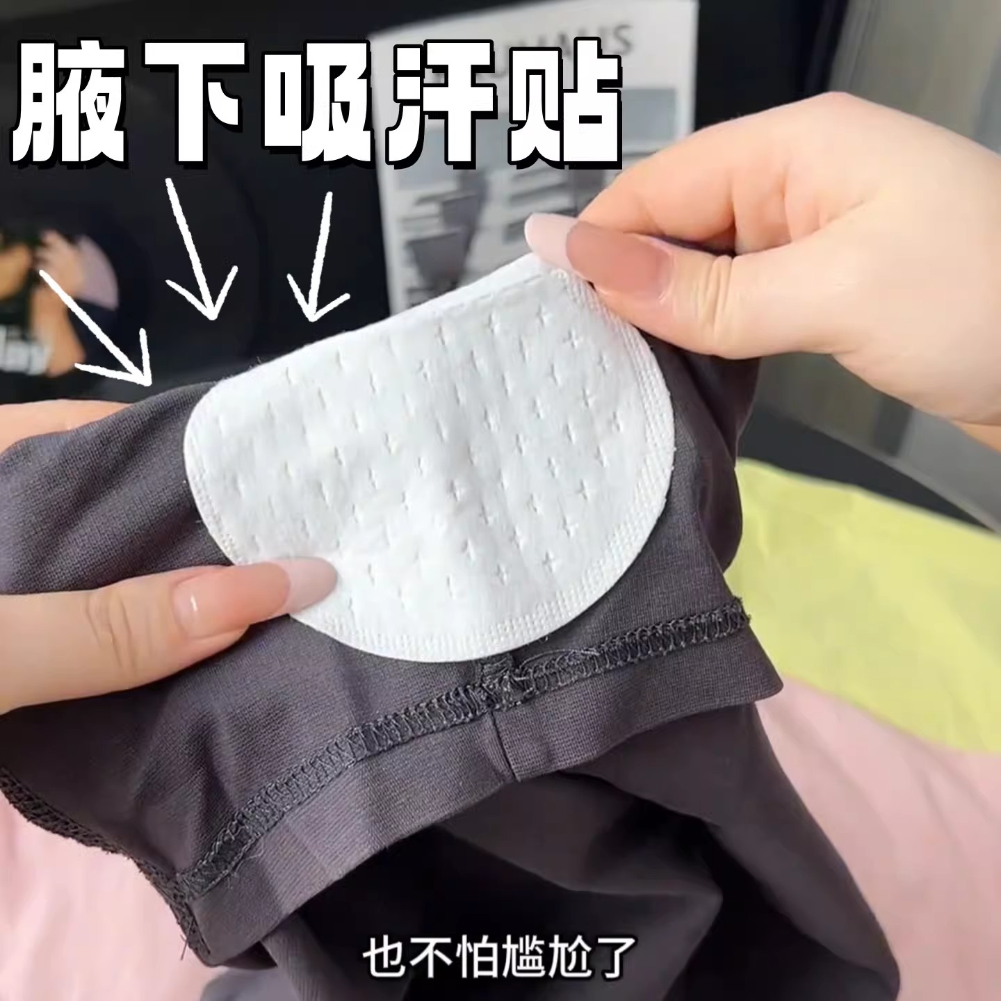 夏季腋下超薄隐形无痕吸汗贴