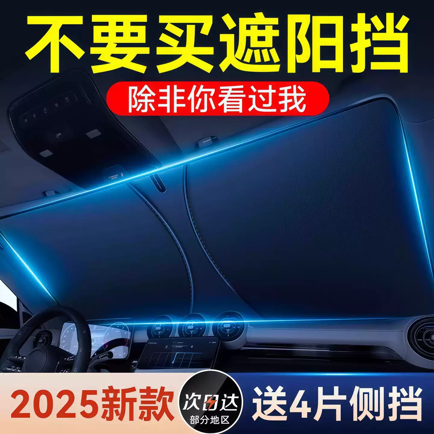 夏季汽车遮阳挡前遮阳帘遮阳罩