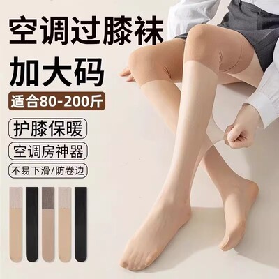 夏季空调护膝丝袜长筒丝袜包芯丝防勾不脱丝寒腿袜性感高筒过膝袜