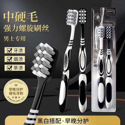 高档男士专用牙刷硬毛双重植毛螺旋中硬高效洁齿深层洁牙家用去渍