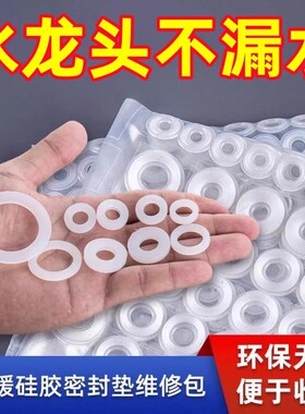 原装硅胶维修包厨房水龙头O型密封圈龙头旋转环保维修配件硅胶垫
