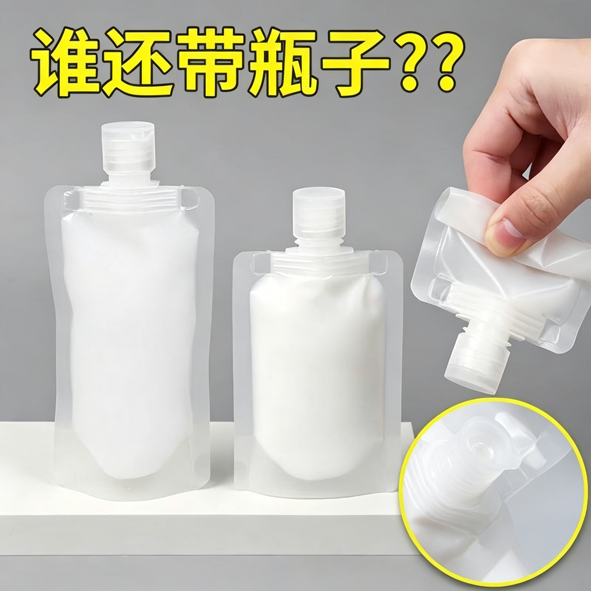 旅行分装袋化妆品乳液沐浴露洗发水小样便携小洗面奶一次性分装瓶