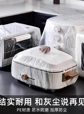 一次性防尘罩特大号加厚电饭煲锅厨房家用透明保鲜膜套微波炉收纳