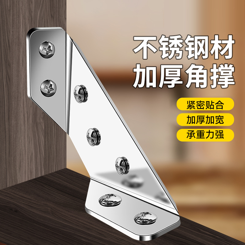 不锈钢角码90度直角加厚角铁固定件椅子加固配件三角支撑架固定器