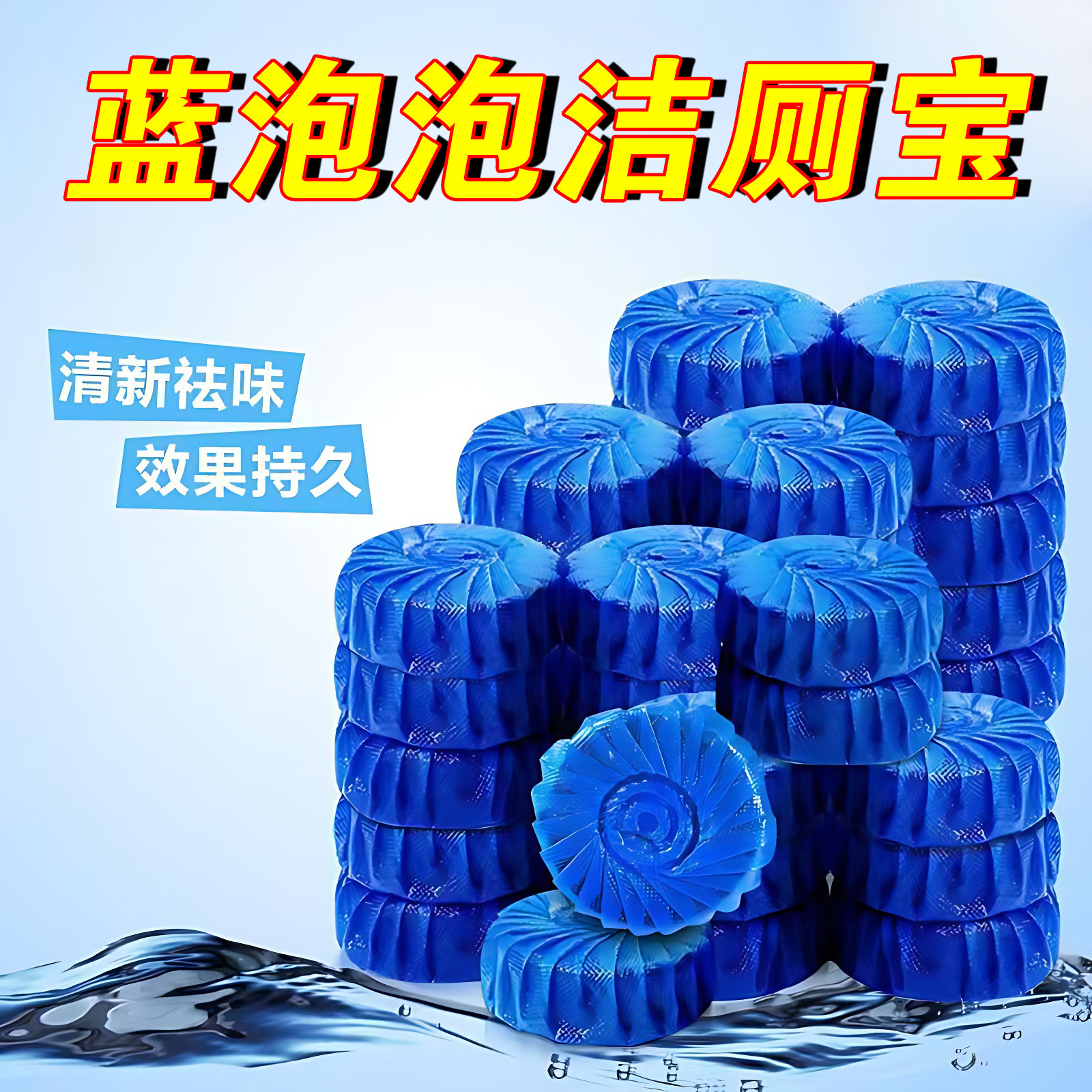 蓝泡泡洁厕宝洁厕灵强力除垢除臭