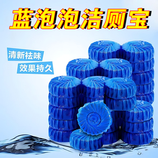 蓝泡泡洁厕宝洁厕灵强力除垢除臭清香型去异味去污去黄马桶清洁块