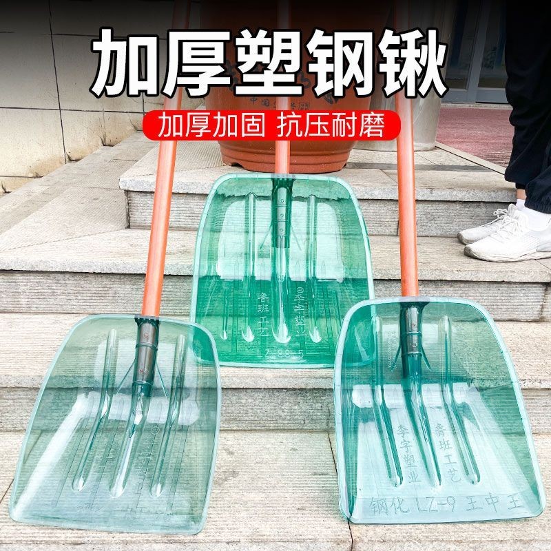 塑料铲子加厚小麦锨铲雪锹铁锹钢化铲除雪大胶铲神器农用粮食工具