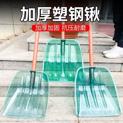 塑料铲子加厚小麦锨铲雪锹铁锹钢化铲除雪大胶铲神器农用粮食工具