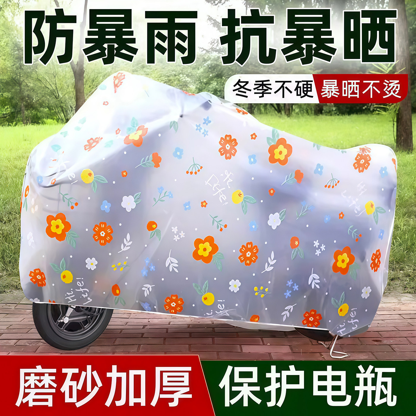 电动车防雨罩雨伞车罩适用电瓶车挡雨罩自行车车衣摩托车防泼水罩