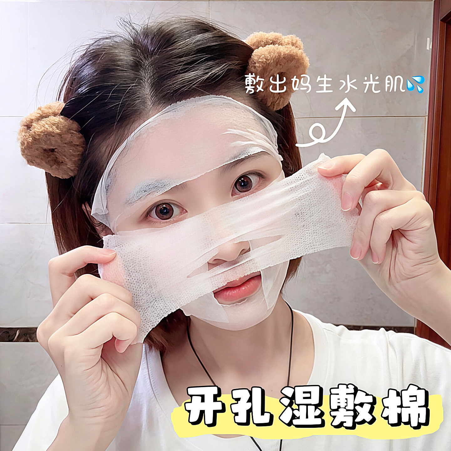 开口湿敷棉可拉伸敷眼双孔三合一