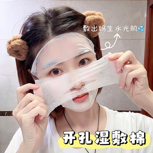 开口湿敷棉可拉伸敷眼双孔三合一