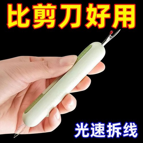 穿针器新款家用多功能拆线器挑线