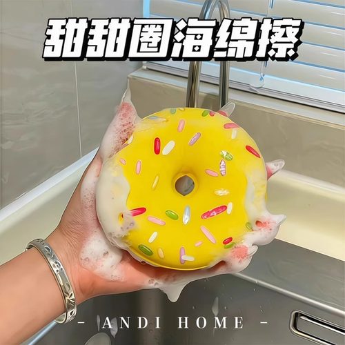 甜甜圈洗碗海绵擦强力去污厨房