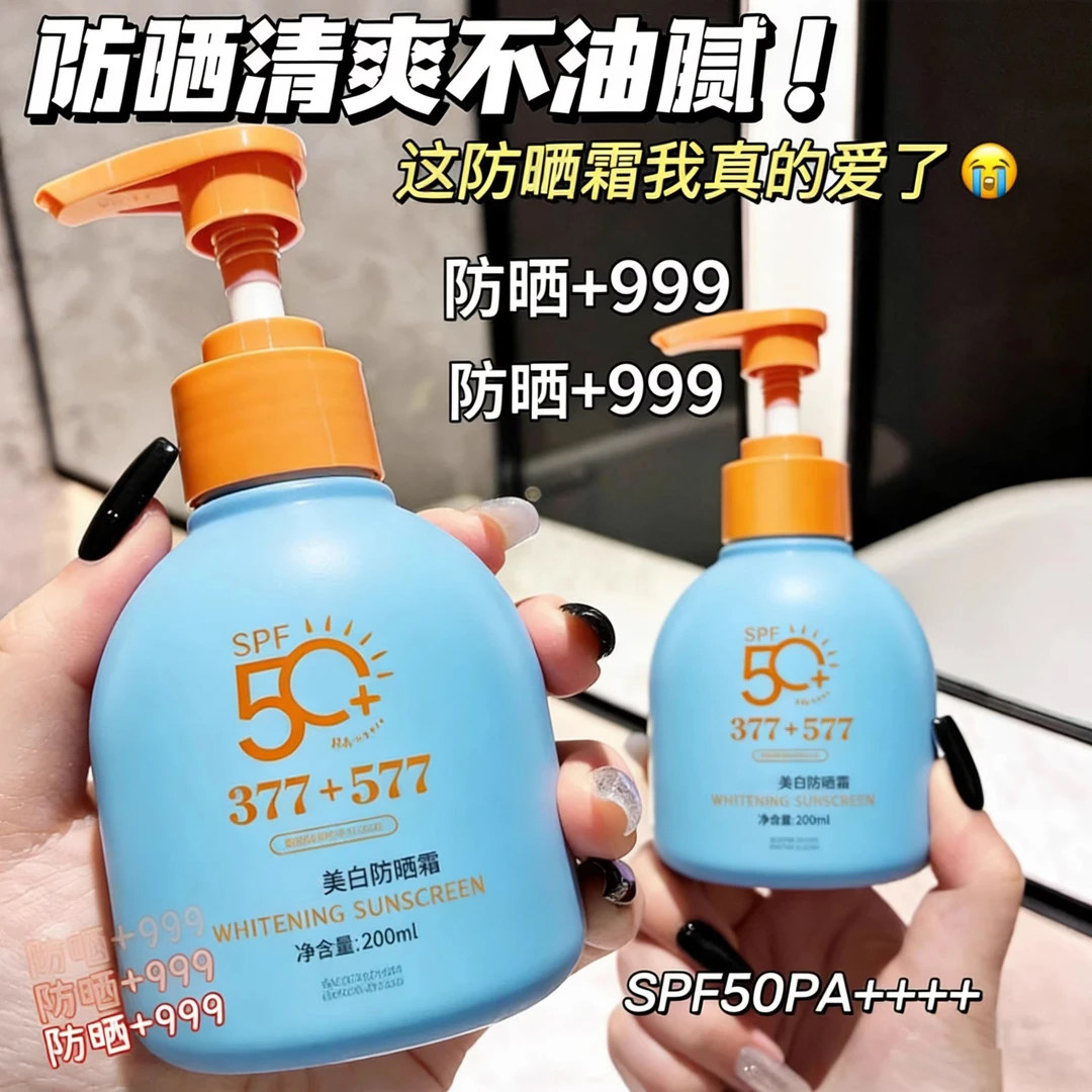 青少年隔离防晒霜初中学生党军训防晒乳男女家用装200ml防紫外线