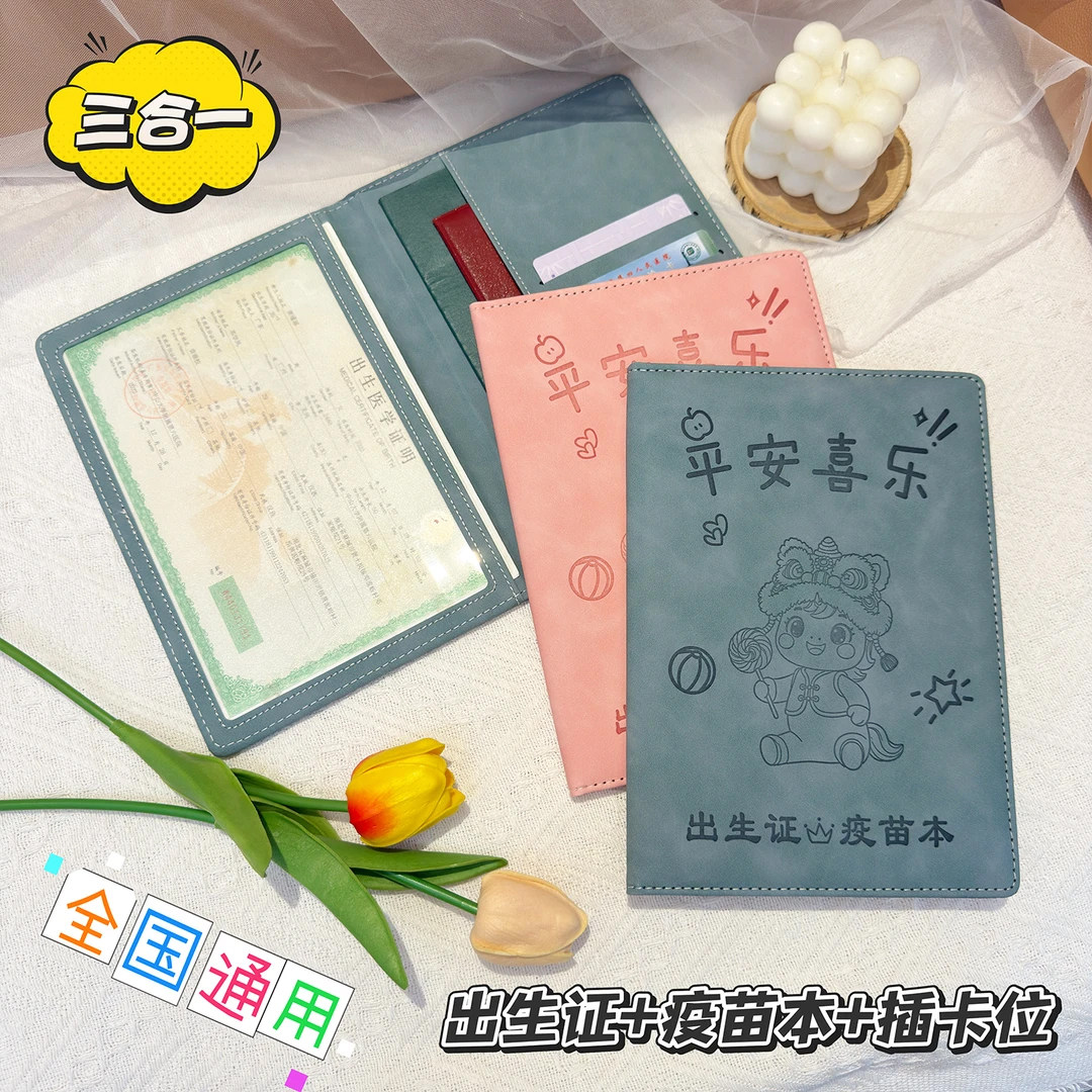 出生医学证明保护套全国通用保护壳2026新版新出生婴儿三合一证套