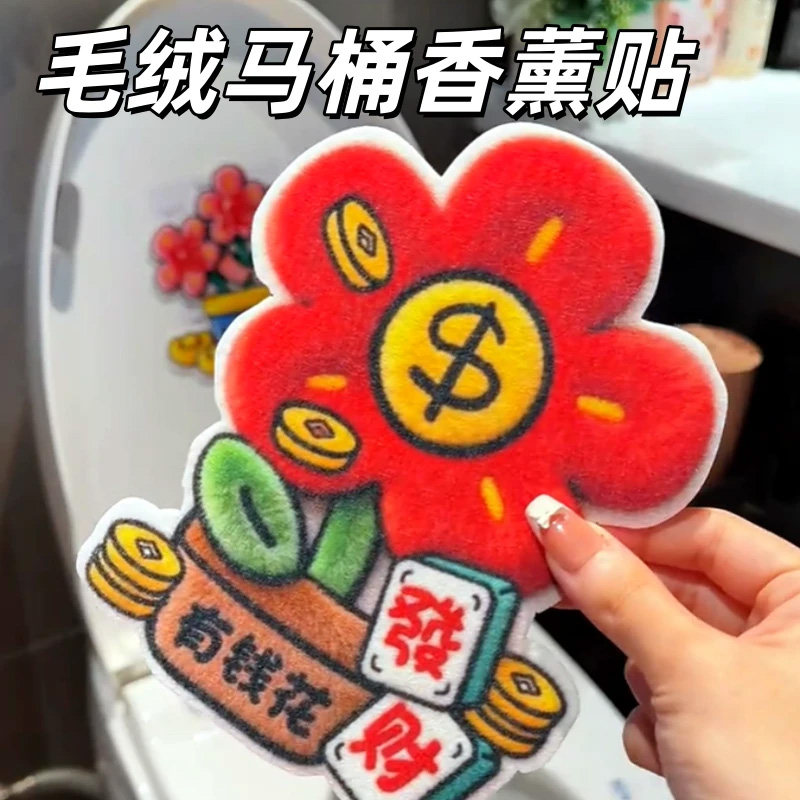 马年新款马桶除臭贴卫生间除异味留香贴创意卡通自粘式装饰香薰贴