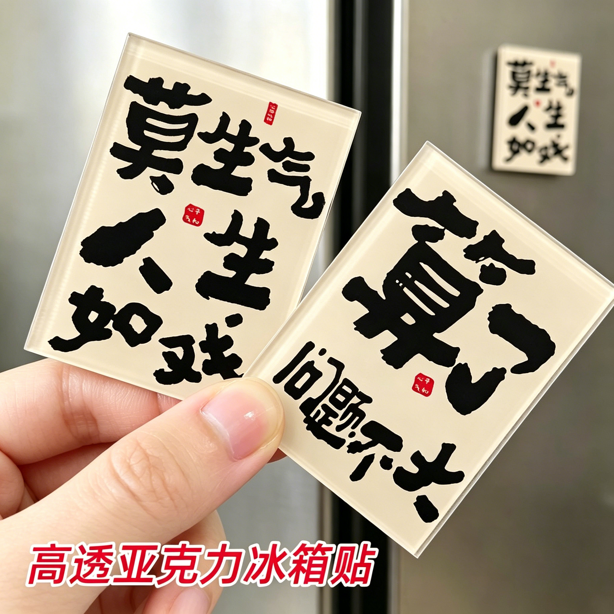 亚克力磁吸冰箱贴创意家居装饰