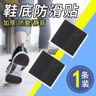 鞋底静音贴高跟鞋消声神器消音垫