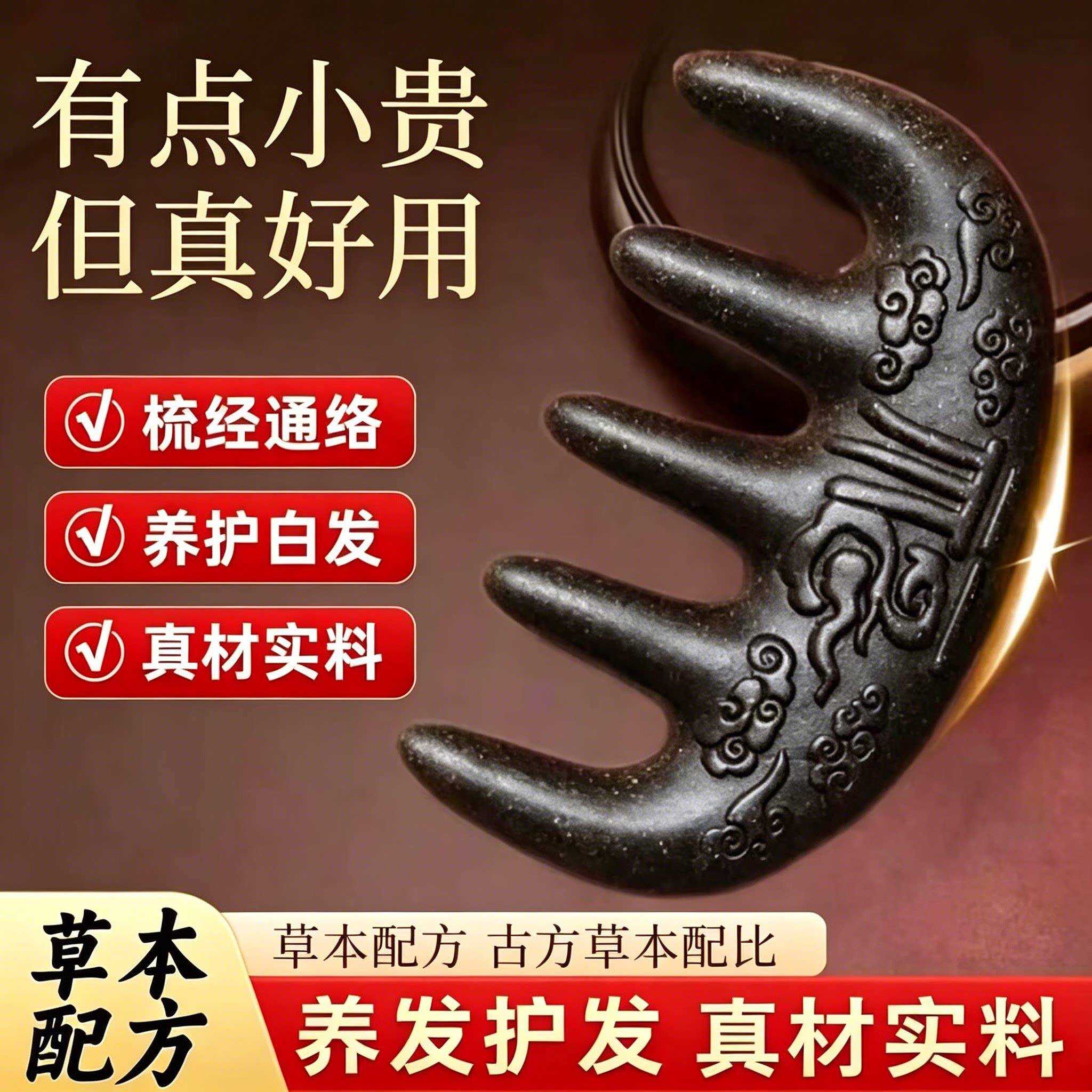 何首乌合香梳生发养发头皮按摩梳