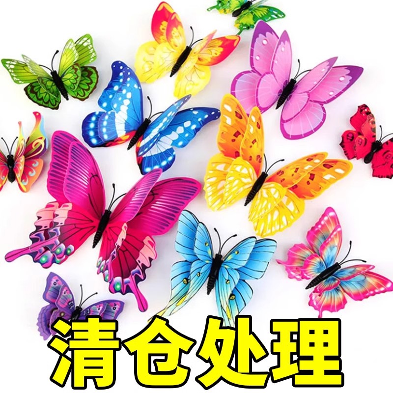 3D立体仿真蝴蝶客厅墙面装饰品墙贴卧室房间贴画儿童房创意冰箱贴图片