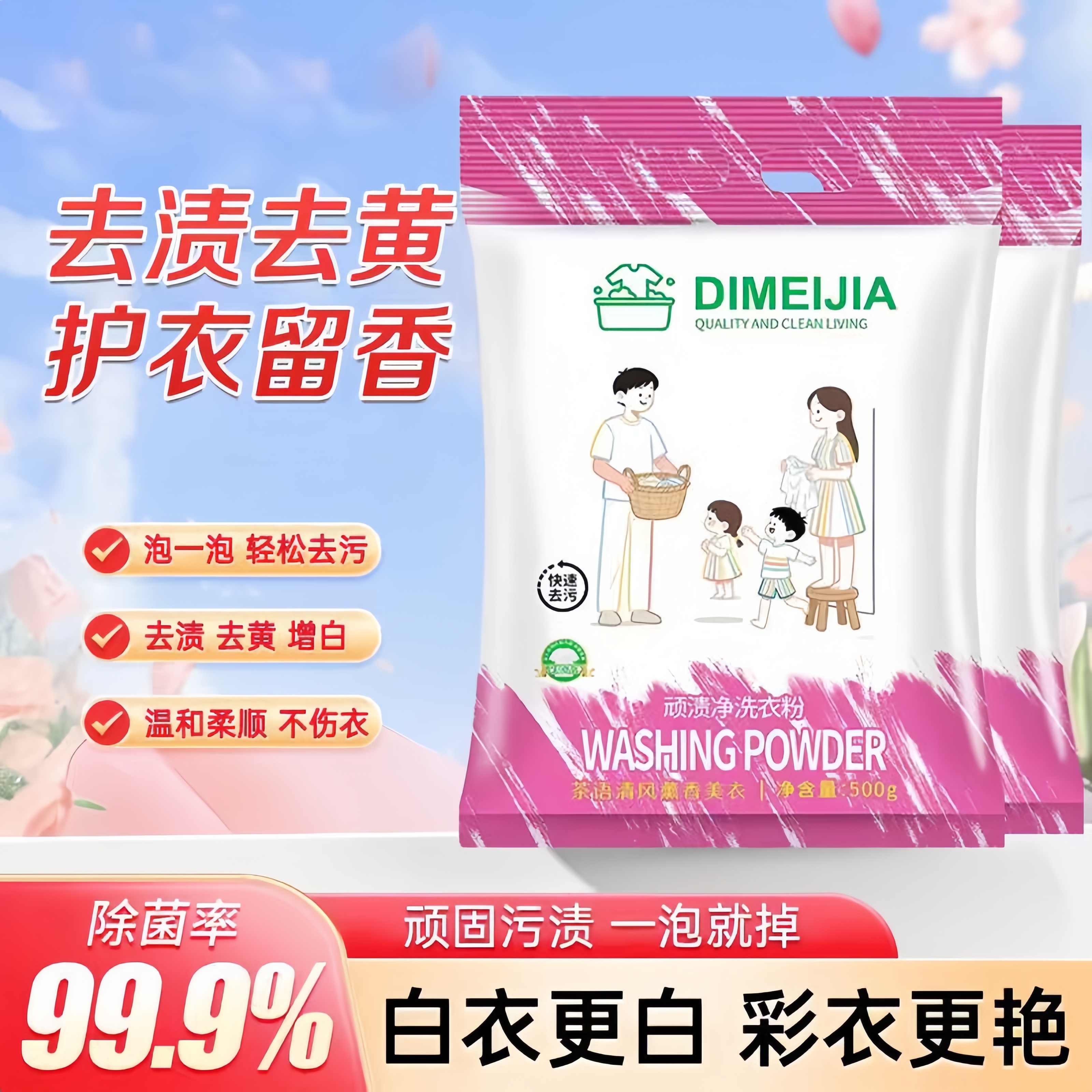 顽渍净洗衣粉酵素成分超强去污去渍去黄护色深层清洁无磷温和家用