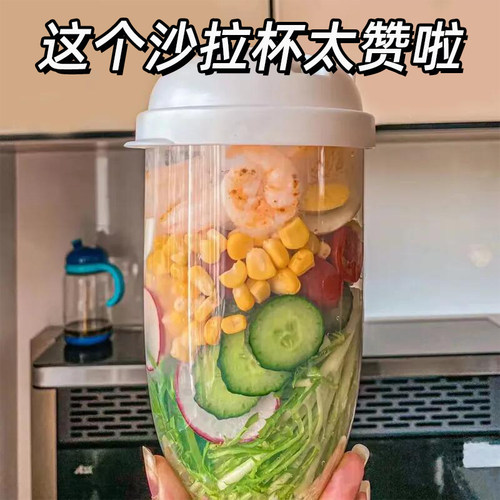 便携式沙拉杯外带塑料盒子密封