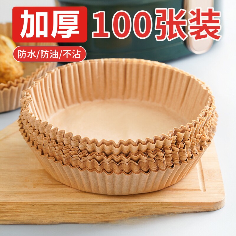 空气炸锅专用纸烤盘吸油纸垫纸家用食物硅油纸锡纸碗烘焙工具圆形
