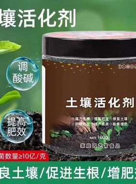 土壤活化剂改善土壤结构促进生根花卉植物水溶肥矿微生物菌剂通用