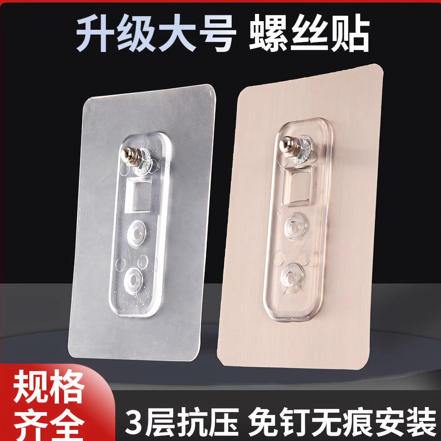 强力无痕贴螺丝贴家用瓷砖墙壁贴免打孔自粘贴片钉子配件挂钩粘钩