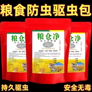 粮满仓粮仓净复合香料包粮食小麦玉米农作物粮仓通用气味驱散包