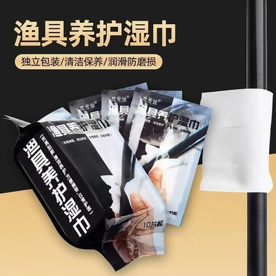 渔具养护湿巾鱼竿清洁鱼鳔擦拭毛巾养护渔具户外钓鱼专用品保养油
