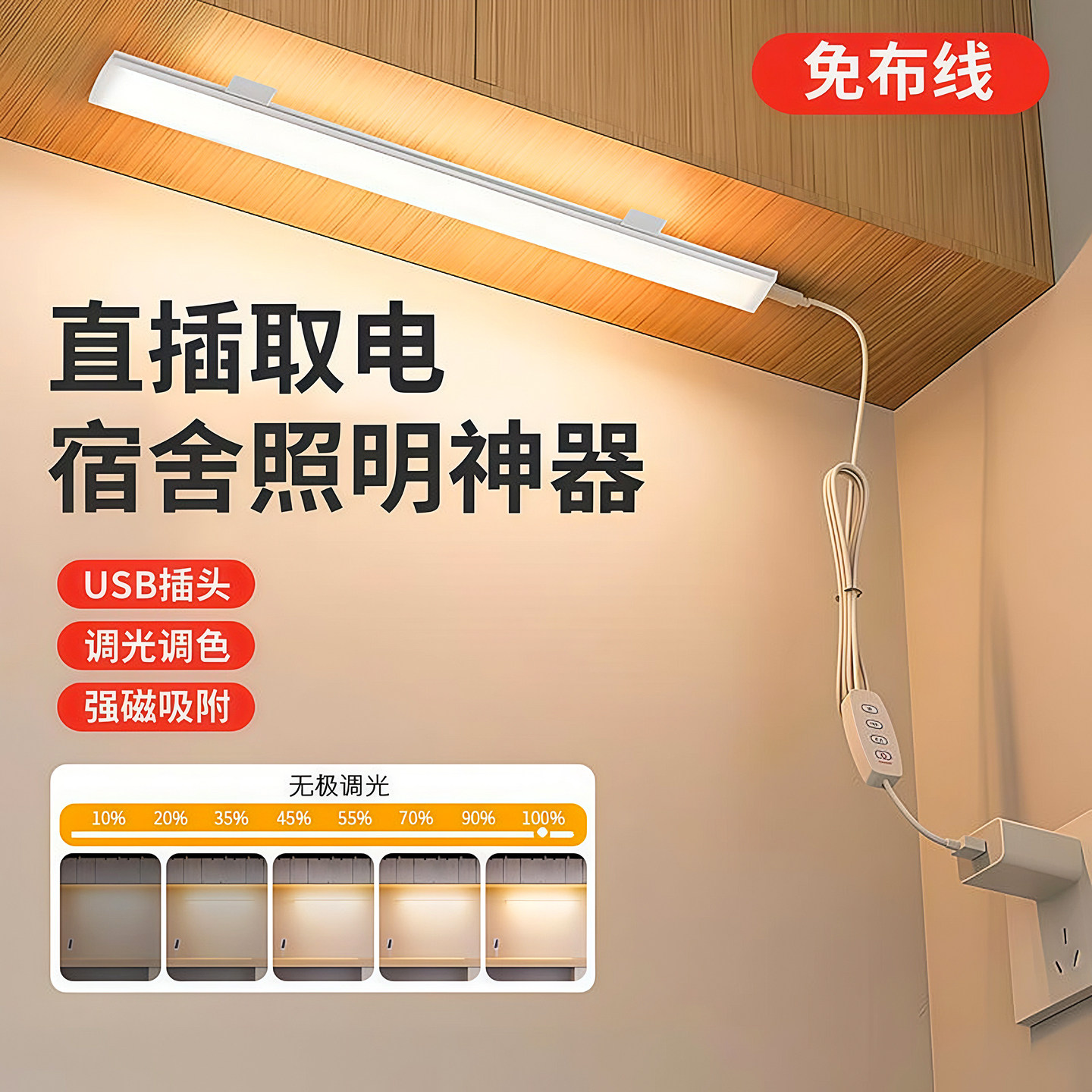 小台灯宿舍灯大学生磁吸灯酷毙灯学习阅读护眼直插取电台灯吸附