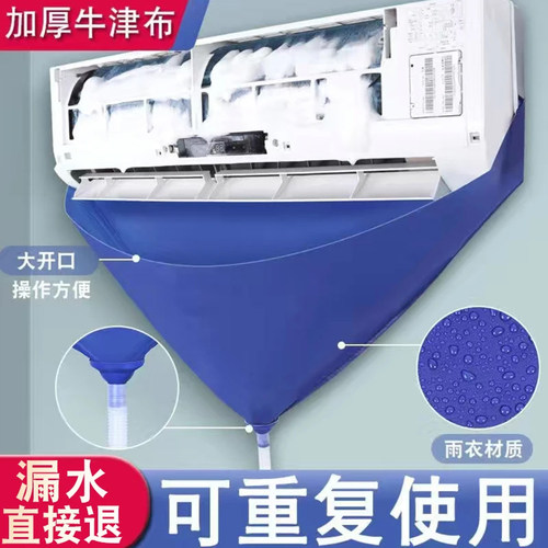 家用空调清洗接水罩冷气机接水袋挂式内机工具套装清洗通用集水袋