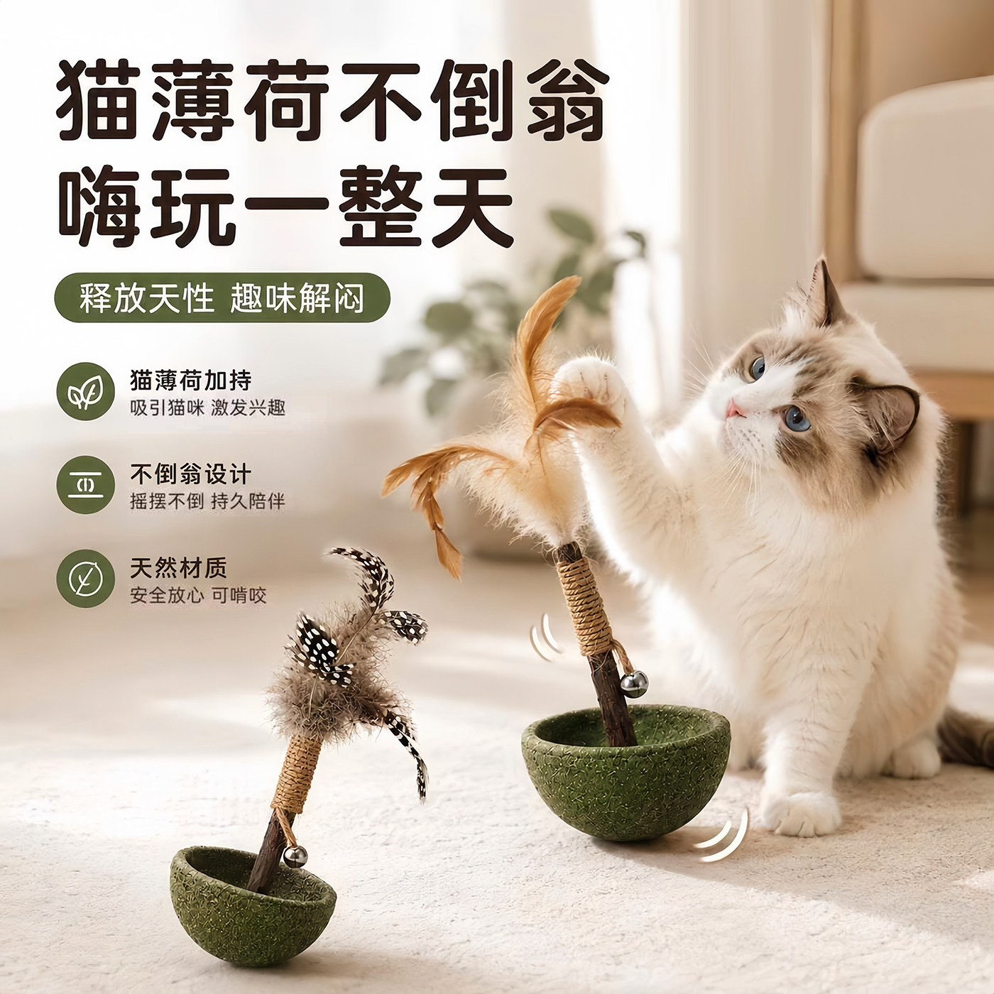 猫薄荷羽毛不倒翁猫玩具自嗨解闷神器逗猫棒小猫玩具木天蓼磨牙棒