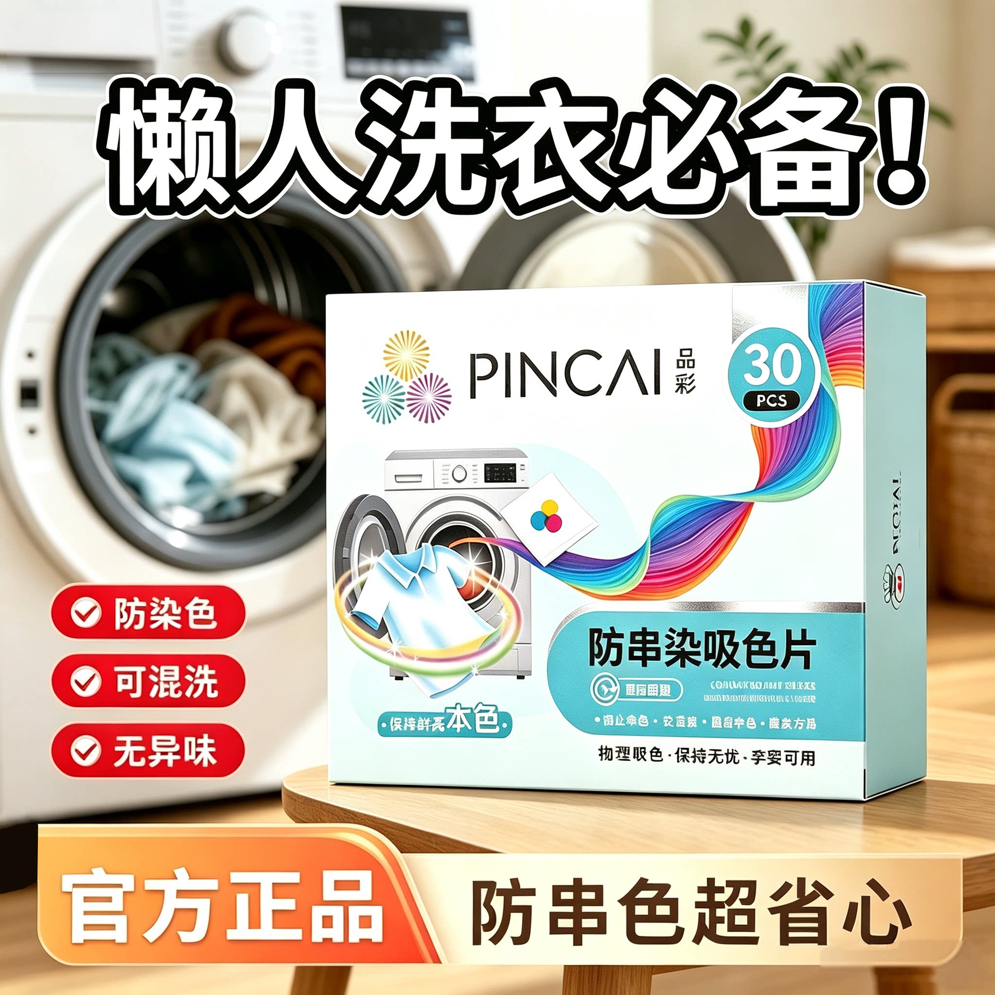 吸色片防串染色洗衣片衣服衣物吸色防串染色母片混洗衣服吸色母片