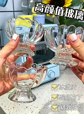 冰淇淋杯酸奶杯高脚布丁杯甜品杯小吃碗ins网红餐厅高颜值玻璃杯