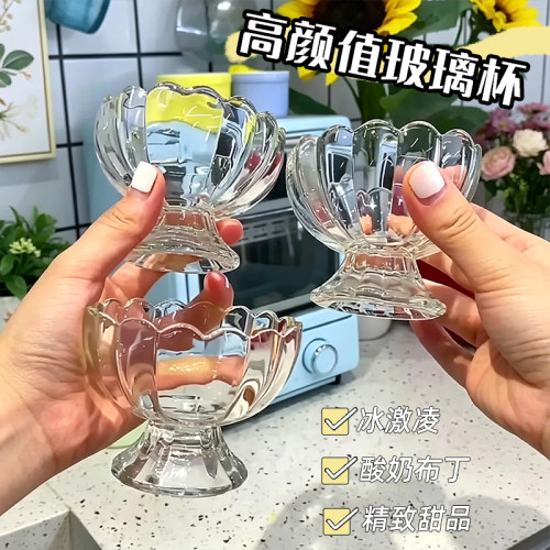 冰淇淋杯酸奶杯高脚布丁杯甜品杯小吃碗ins网红餐厅高颜值玻璃杯