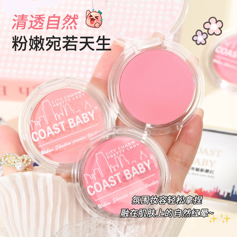 COAST BABY都市魅影腮红伪素颜哑光持妆不易飞粉胭脂氛围单色腮红