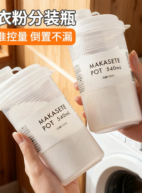 大容量洗衣粉专用收纳盒分装瓶装皂粉的容器密封防潮储存罐子