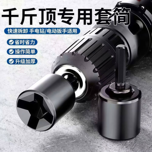 千斤顶专用套筒扳手电扳手电钻适用十字车载辅助拆卸轮胎省力工具